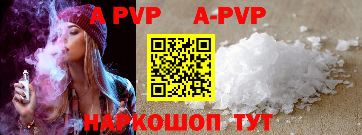 APVP СК  Вход с VPN  купить   Кимры  A-PVP Соль 