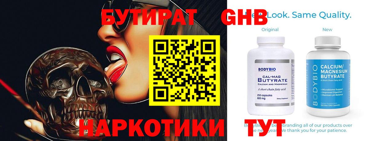 Бутират бутандиол Кимры